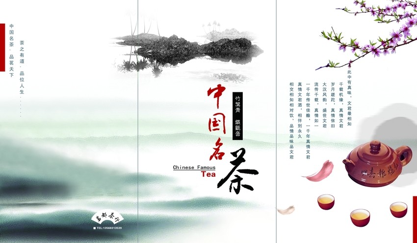茶藝三折頁(yè)宣傳單素材